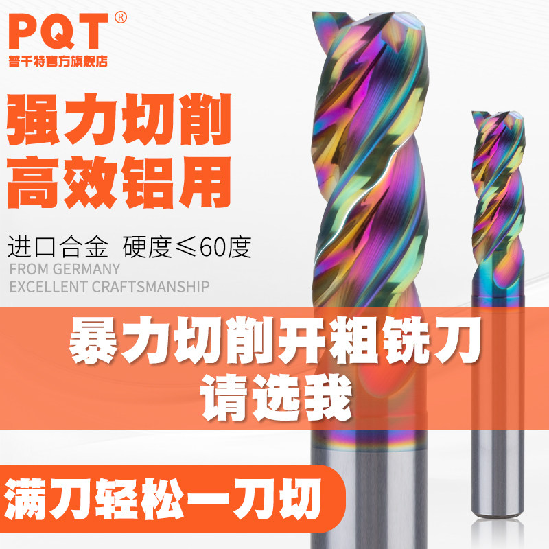 PQT前波刃钨钢高效动态铣刀铝用