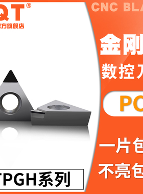 PQT金刚石刀粒宝石铣刀片高亮铜铝 TPGH080204/090204/110304 PCD