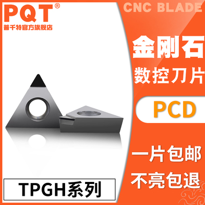金刚石数控刀片PQT高硬