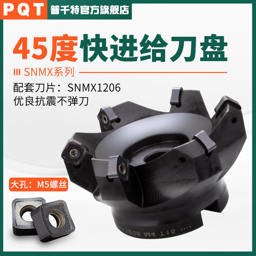 PQT快进给铣刀45度面重型粗加工