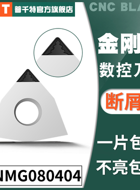 PQT金刚石刀片宝石刀粒PCD铜铝开槽断屑WNGA080404/WNMG080402/08