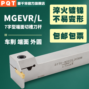 2020 L1616 PQT数控排刀外圆切槽刀杆7字型浅槽七形切断MGEVR