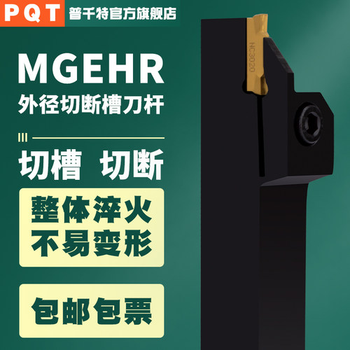 PQT数控切断刀杆外圆割刀