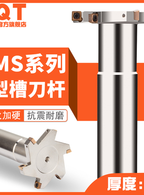 PQT数控T型刀杆T型槽铣刀TMS开槽刀HTS三面刃直柄抗震SPMT04厚度6