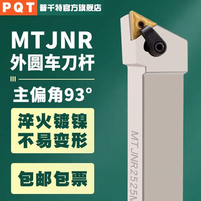 PQT数控93度外圆车刀三角MTJNR