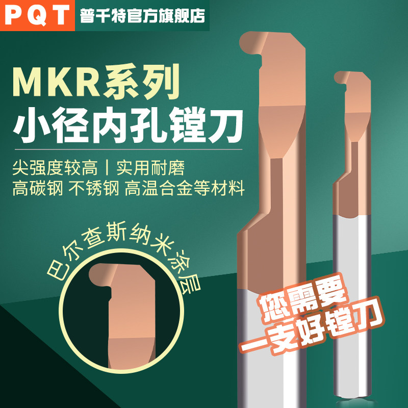 PQT孔径圆弧槽刀杆整体钨钢MKR图片