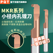 PQT小孔径圆弧槽刀杆切槽内孔小镗刀整体钨钢硬质合金微型车刀MKR