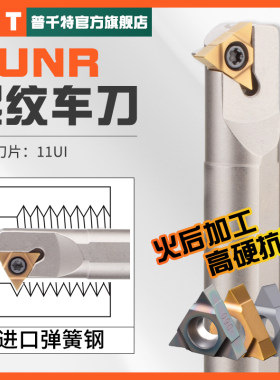 PQT数控U型梯形大螺距内螺纹车刀杆SUNR0012M16U 配16UID 4.0 5.0
