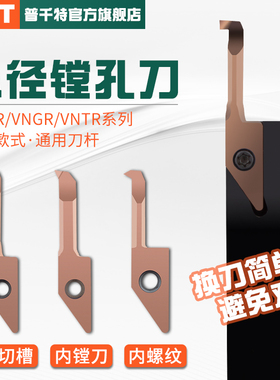 PQT刀片式小径镗刀小孔车刀VNBR内槽刀VNGR内螺纹VNTR刀杆 SVNR12