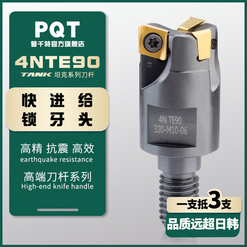 PQT高精锁牙头4NTE90快进给4NKT
