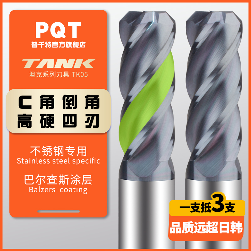 PQT刀尖倒角C角合金铣刀不锈钢