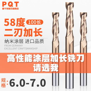 PQT二刃钨钢加长铣刀6.1 6.6 6.9 100长 6.5 6.8 6.4 6.3 6.2 6.7