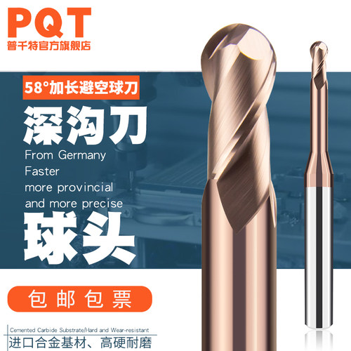 PQT球头深沟铣刀涂层长颈合金