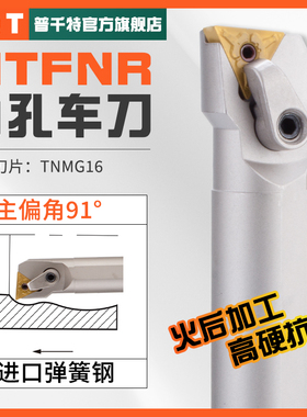 PQT数控内孔车刀杆91度压板白色镗孔S16Q-S20R-S25S-S32T-MTFNR16