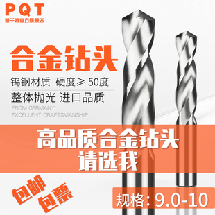 合金钻头直柄钨钢加长 9.1 9.0 9.4 9.2 9.5 9.3 9.7 9.9 9.8 9.6