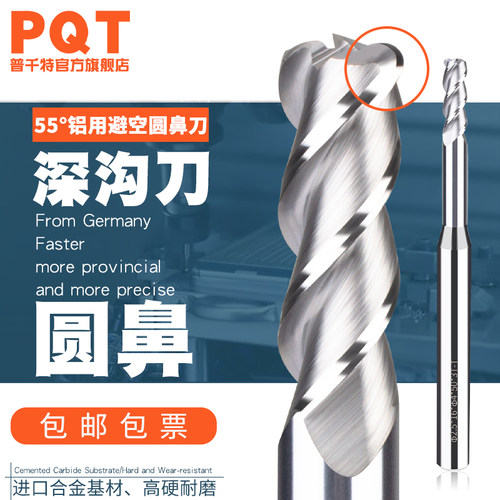PQT铝用圆鼻深沟铣刀长颈小径刀