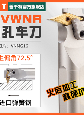 PQT数控内孔车刀杆72.5度白色弹簧钢镗孔刀杆S25S-S32T-MVWNR/L16