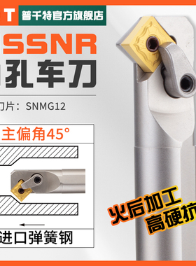 PQT数控内孔车刀杆45度白色弹簧钢镗孔刀 S20R-S25S-S32T-MSSNR12