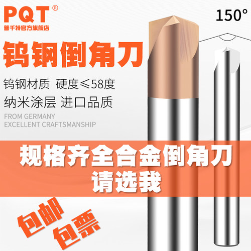 PQT钨钢倒角刀涂层硬质合金150度