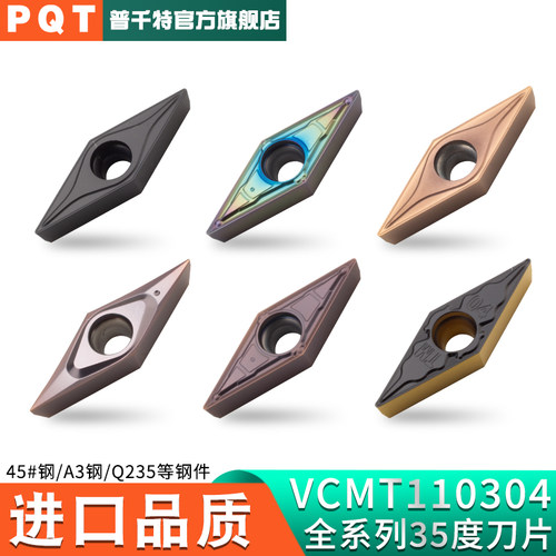 PQT数控刀片镗孔刀粒VCMT110304