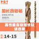 14.2 14.8 14.3 14.5 加长含钴麻花钻头14.1 14.7 14.4 14.6 14.9
