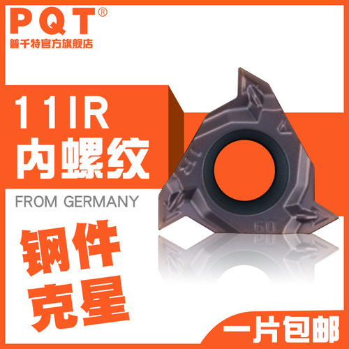 PQT数控螺纹刀片内螺纹挑丝牙刀