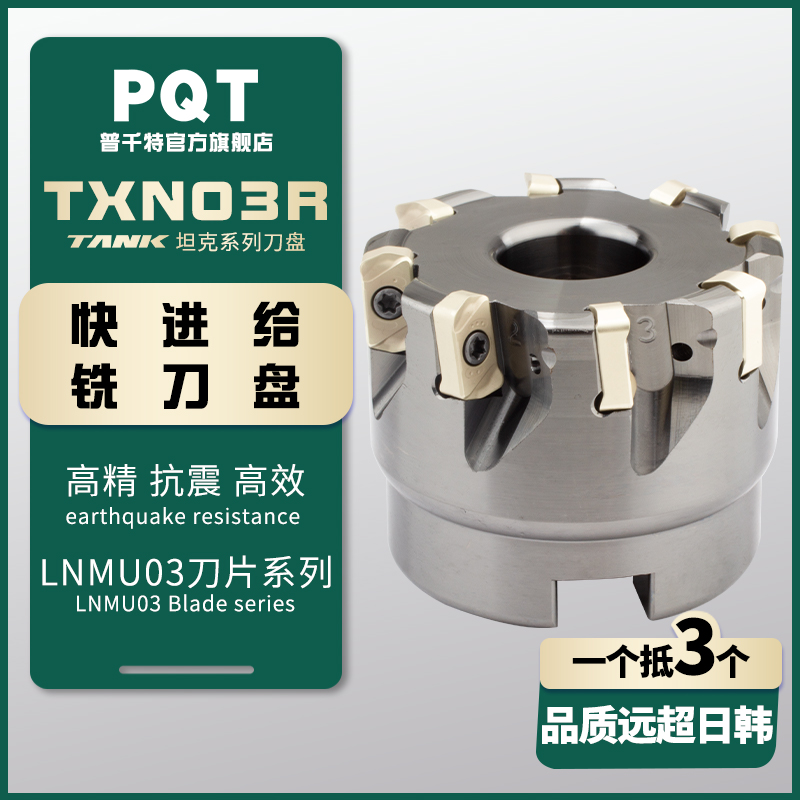 PQT高硬快进给刀盘EXN03R开粗