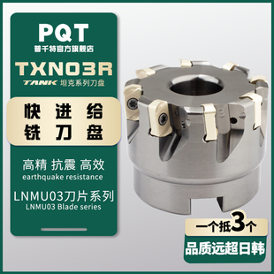 PQT高硬快进给刀盘EXN03R双面大进给LNMU0303开粗 TXN03R35-40-63