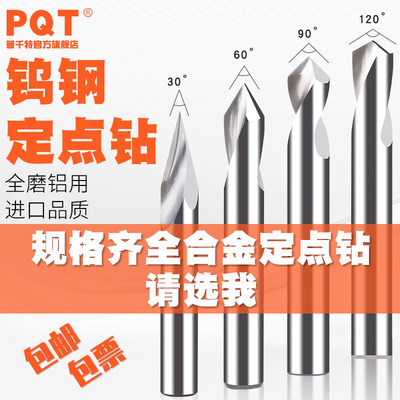 pqt钨钢定点钻铝用硬质合金