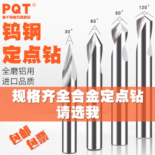 PQT钨钢定点钻铝用硬质合金定心