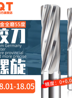 整体钨钢螺旋硬质合金铰刀5u加长 18.01 18.02 18.03 18.04 18.05