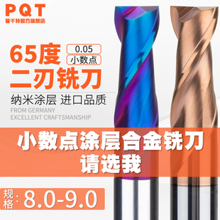 8.35 8.45 8.65 涂层二刃合金铣刀8.05 8.85 8.25 8.75 8.95 8.15