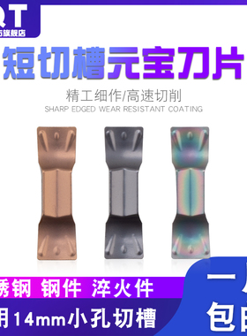 PQT数控元宝刀片小孔径短切槽SIM200/250/300-020切刀杆SIMR12K03