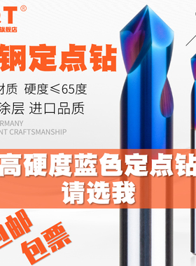 PQT 高硬定点钻65度合金定心钻90度钨钢倒角刀蓝色涂层中心钻点孔