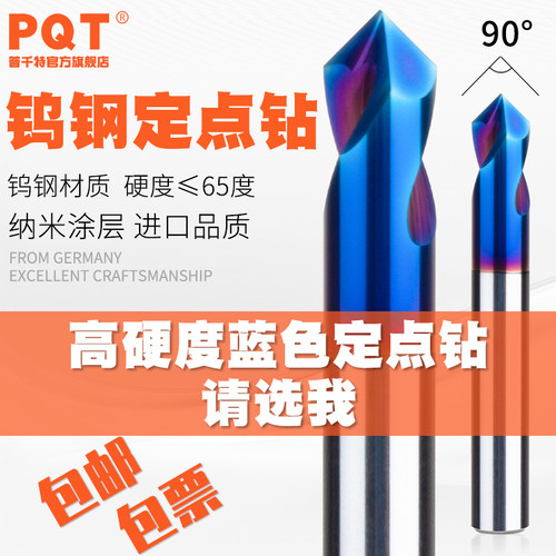 PQT高硬定点钻65度合金定心钻