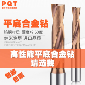 PQT硬质合金平头钻180度钨钢平底钻头二刃沉孔锪孔斜孔曲面交叉孔