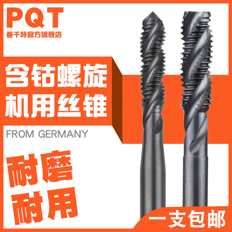 PQT含钴丝锥螺旋机用黑色盲孔