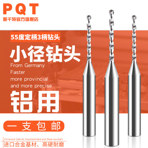 PQT铝用微钻小径定柄合金钻头柄3