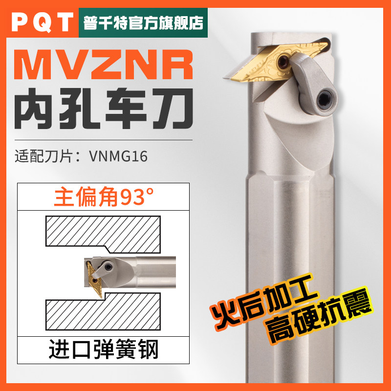 PQT数控内孔车刀杆93度仿型白色倒勾反拉刀镗孔S25S-S32T-MVZNR16 - 实物图