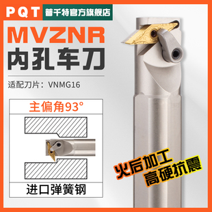 PQT数控内孔车刀杆93度仿型白色倒勾反拉刀镗孔S25S-S32T-MVZNR16