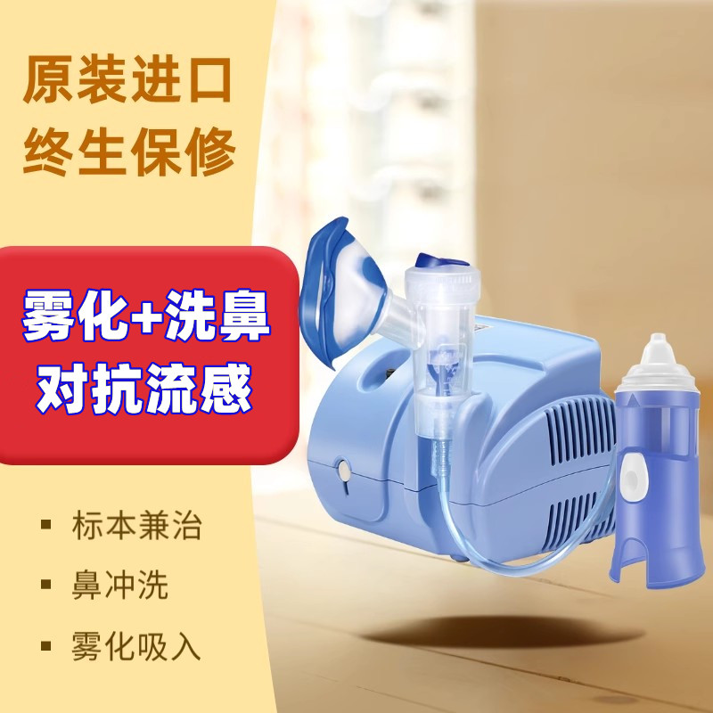 【对抗流感】菲拉玛flaem雾化机家用儿童老人雾化洗鼻器医用鼻炎