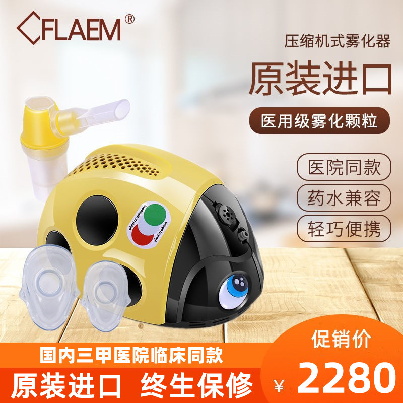 意大利菲拉玛flaem雾化机家用儿童老人婴儿进口医用压缩式雾化器