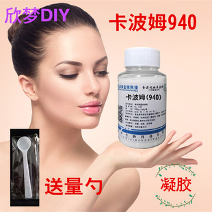 美国路博润卡波940 100g diy化妆品原料凝胶形成剂 卡波姆树脂