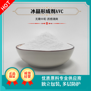 冰晶形成剂AVC粉末清爽凝胶水DIY化妆品原料乳液增稠剂透明不中和