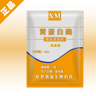 胃蛋白酶粉 食品级酶制剂 不良调节肠胃 食欲缺乏消化酶制剂 包邮