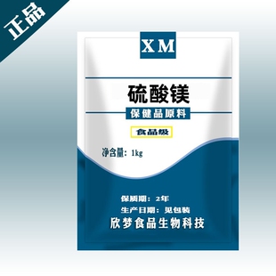 硫酸镁 排肝胆 专用泻盐 食品级 泄盐 硫苦粉 排肝排胆 散装 包邮