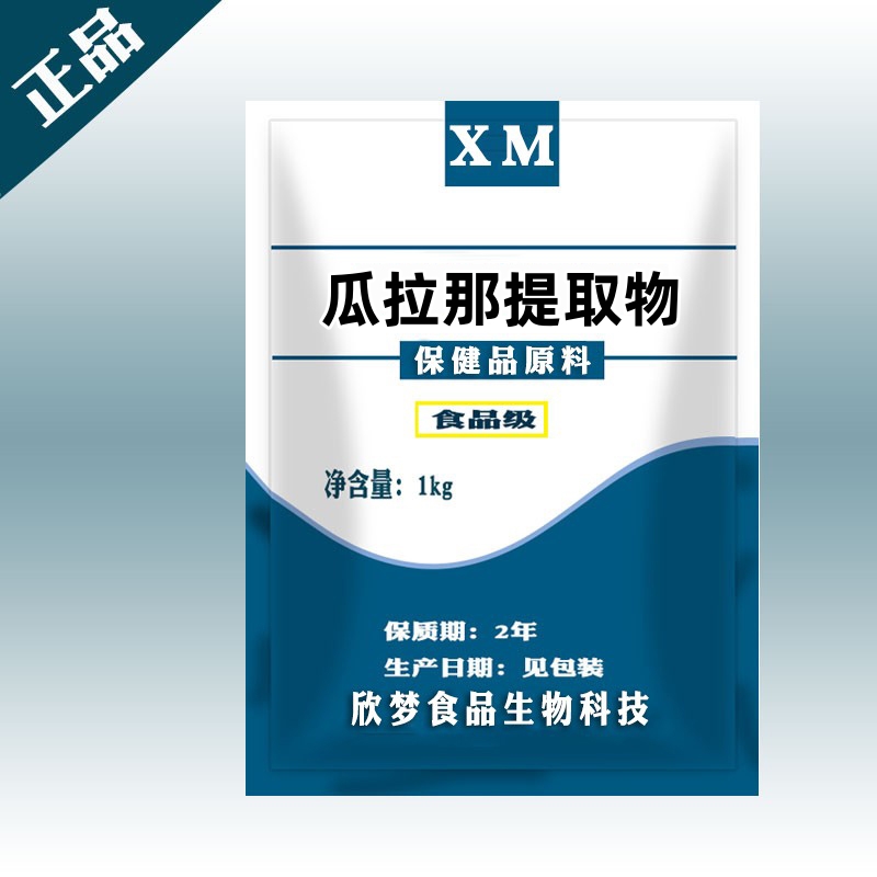 瓜拉纳果提取物粉巴西咖啡因