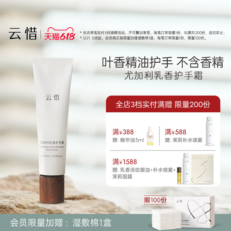 【滋润护手|叶香型】 云惜尤加利乳香护手霜 不含香精化学防腐剂