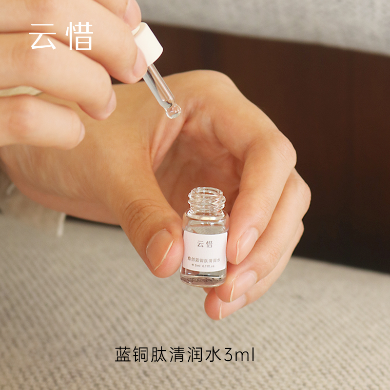 云惜镇静舒缓清润水保湿降燥