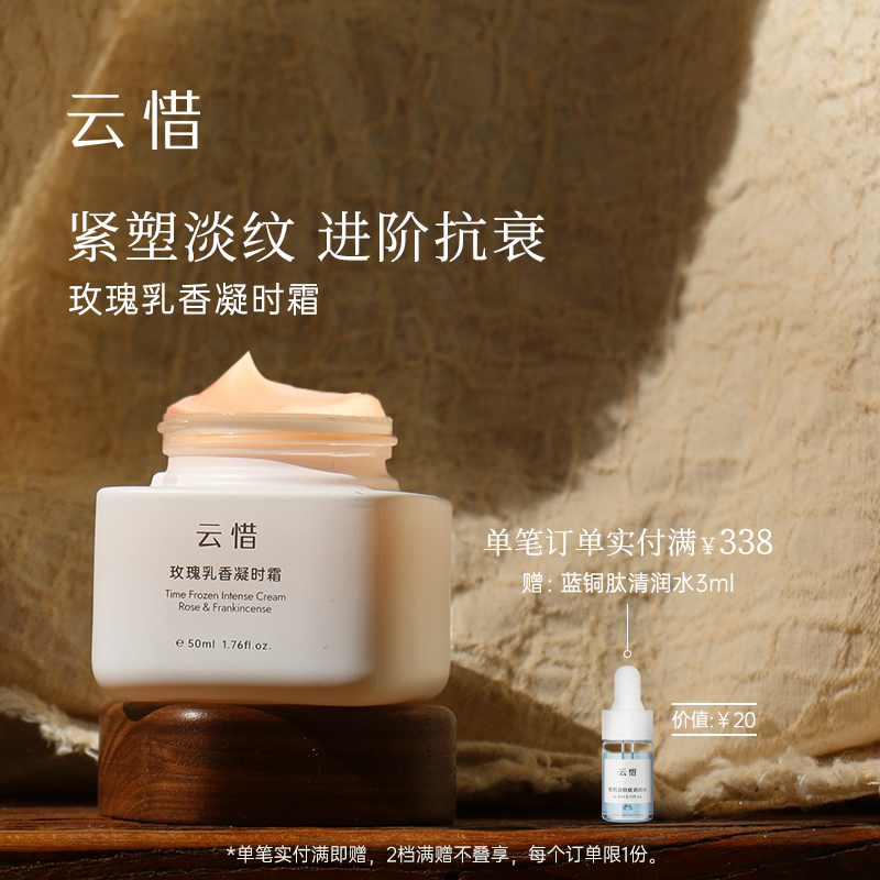 【干皮熟龄肌抗皱面霜|无香精】云惜玫瑰乳香凝时抗氧 准孕妇友好